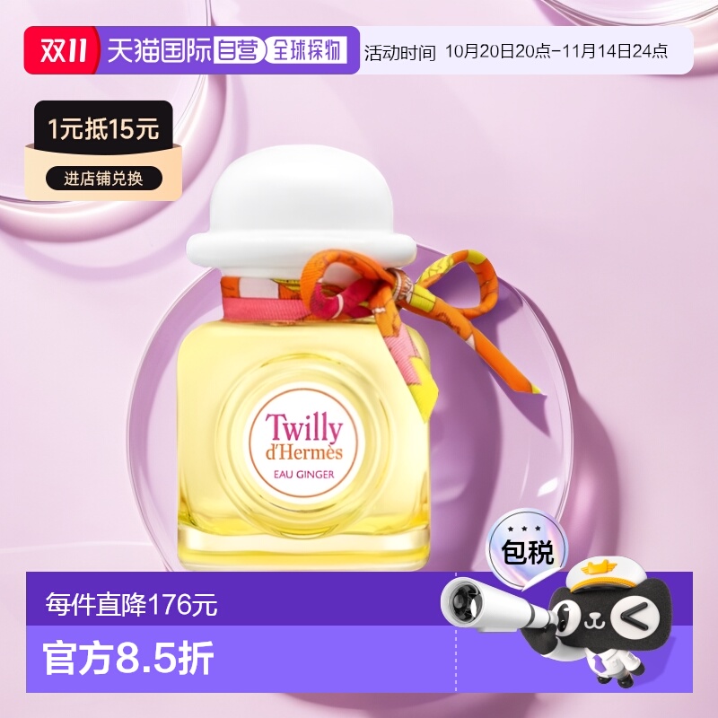 欧洲直邮Hermes爱马仕Twilly丝巾女士浓香水EDP馥郁萦绕85ml淡香