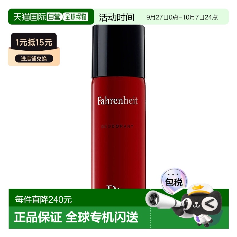 欧洲直邮Dior迪奥华氏温度男士止汗喷雾150ml正品