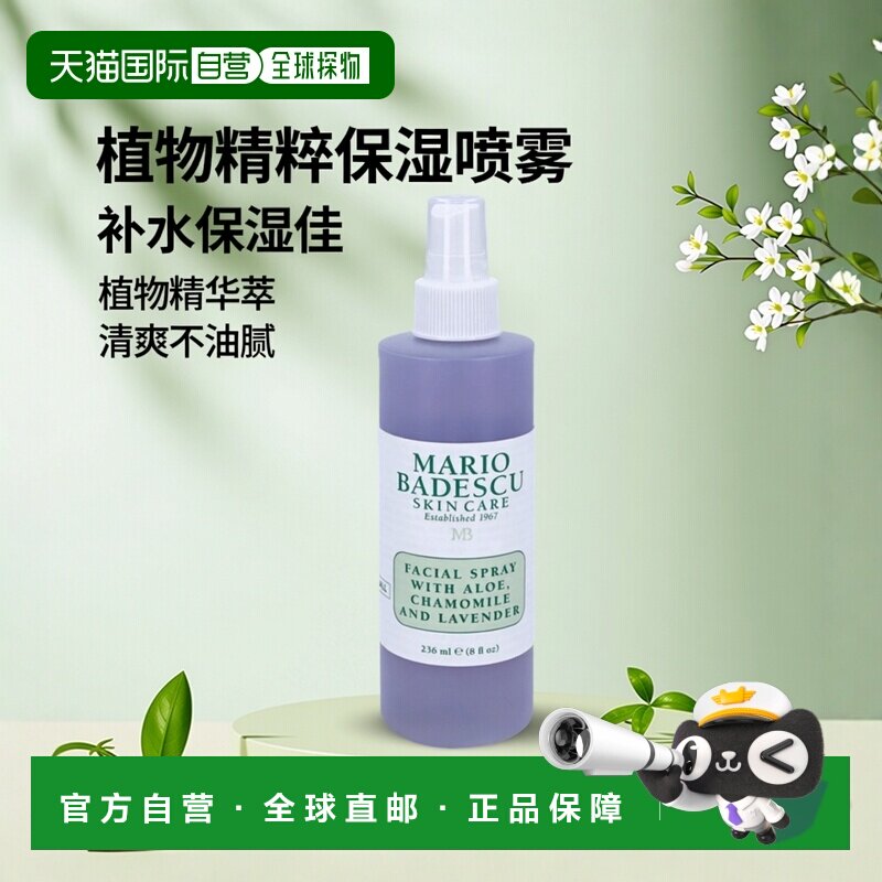 欧洲直邮Mario Badescu玛丽欧倍思酷 植物精粹保湿喷雾爽肤水面部