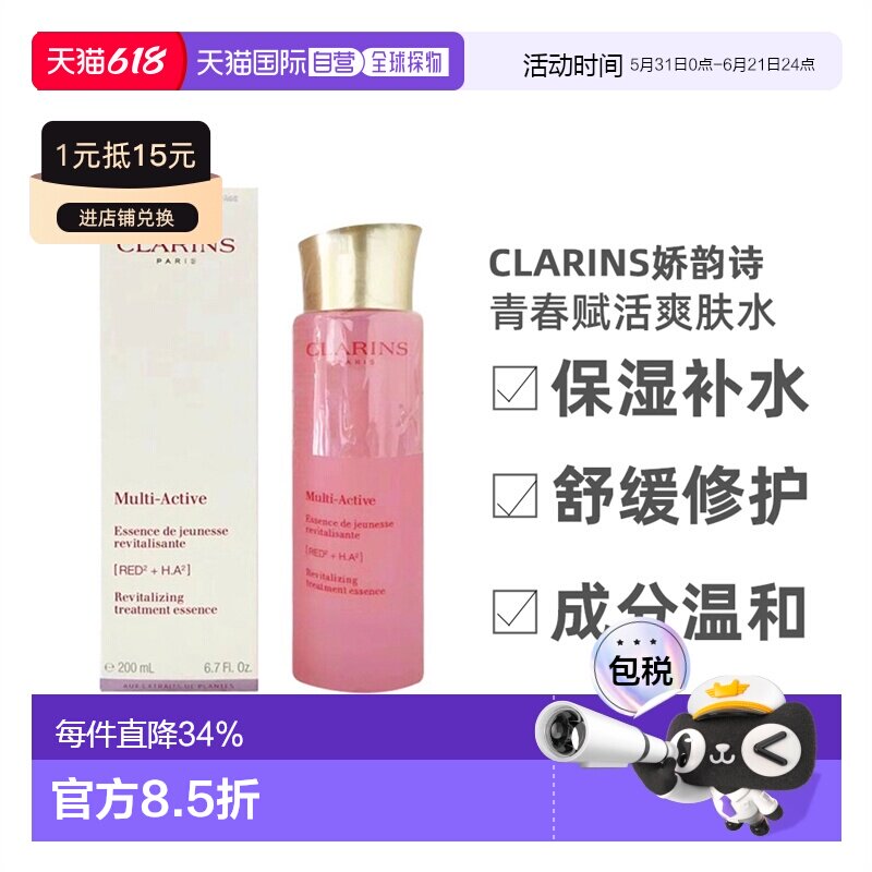 欧洲直邮Clarins娇韵诗青春赋活少女水精华水保湿爽肤水200ml正品