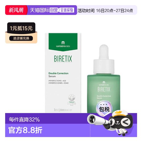 欧洲直邮西班牙Biretix双效精华A醇VC壬二酸祛痘抗老淡印闭口正品