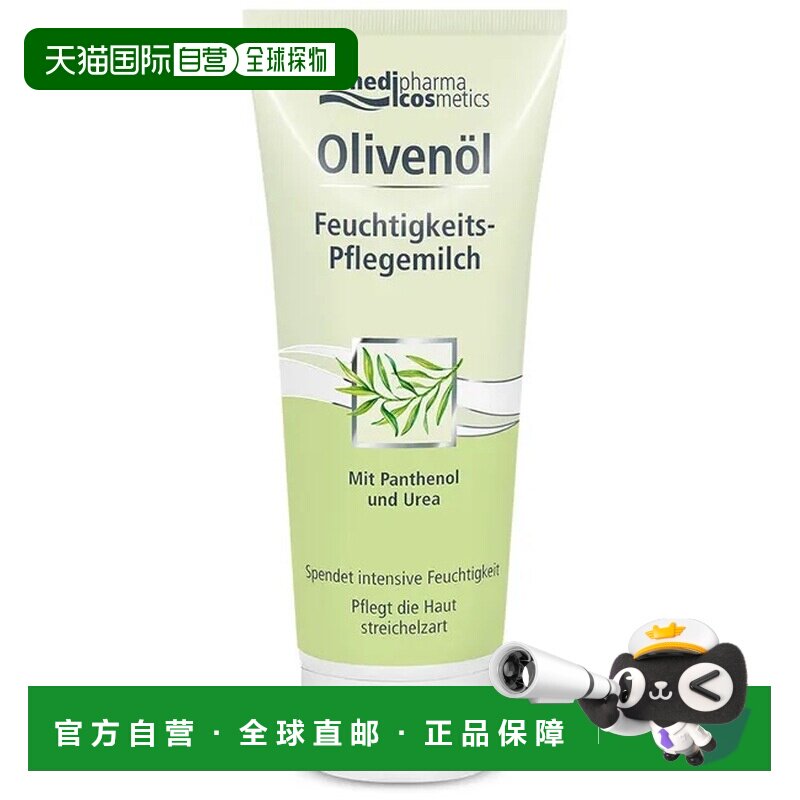 欧洲直邮德国MedipharmaCosmetics橄榄油保湿乳液200ml水润滋养