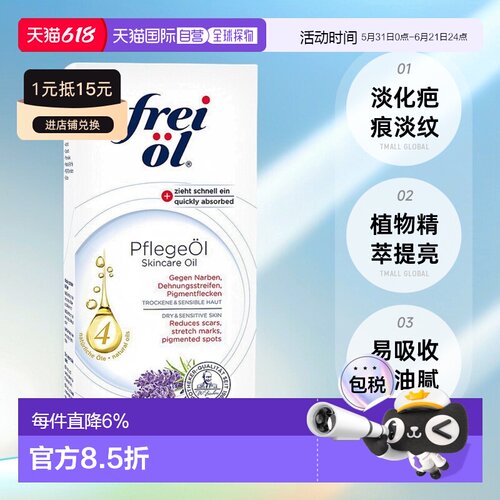 欧洲直邮德国freiol福来油身体油200ml原装进口美白精华油大白瓶