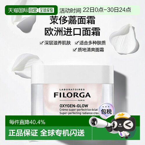 欧洲直邮FILORGA菲洛嘉粉颜光采面霜50ml质地清爽深层滋养肌正品