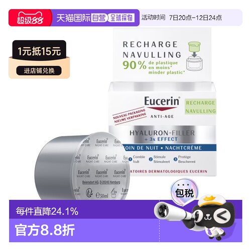 欧洲直邮Eucerin优色林透明质酸抗皱晚霜50ml 补充装正品