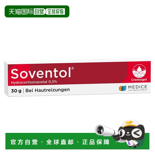 欧洲直邮德国药房Soventol皮肤过敏湿疹神经性皮炎清爽型凝胶30g