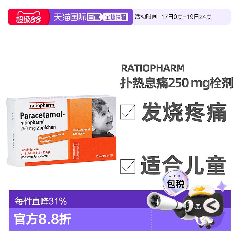 欧洲直邮药房Ratiopharm儿童发烧退烧止痛栓剂10粒2-8岁扑热息痛