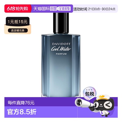 欧洲直邮大卫杜夫 冷水 男士香精 100ML