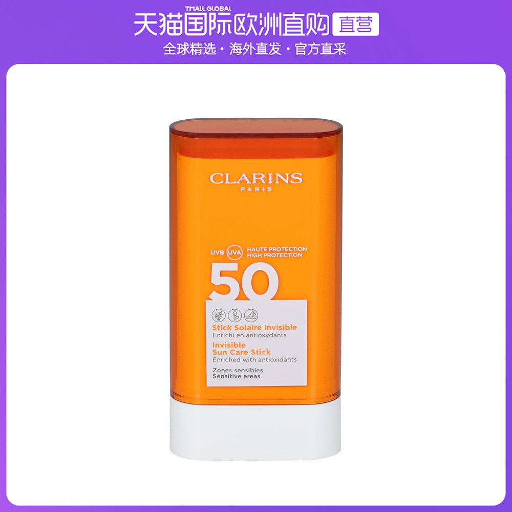 欧洲直邮Clarins娇韵诗防晒霜17ml质地轻柔色泽饱满提升气色SPF50