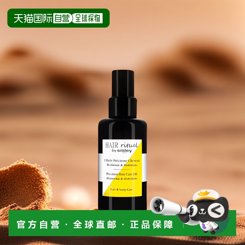 欧洲直邮sisley希思黎护发精油