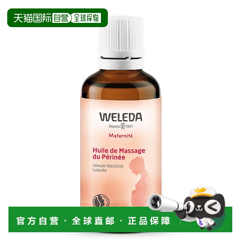 欧洲直邮维蕾德WELEDA 会阴按摩油私处孕产妇顺产油防侧切撕正品