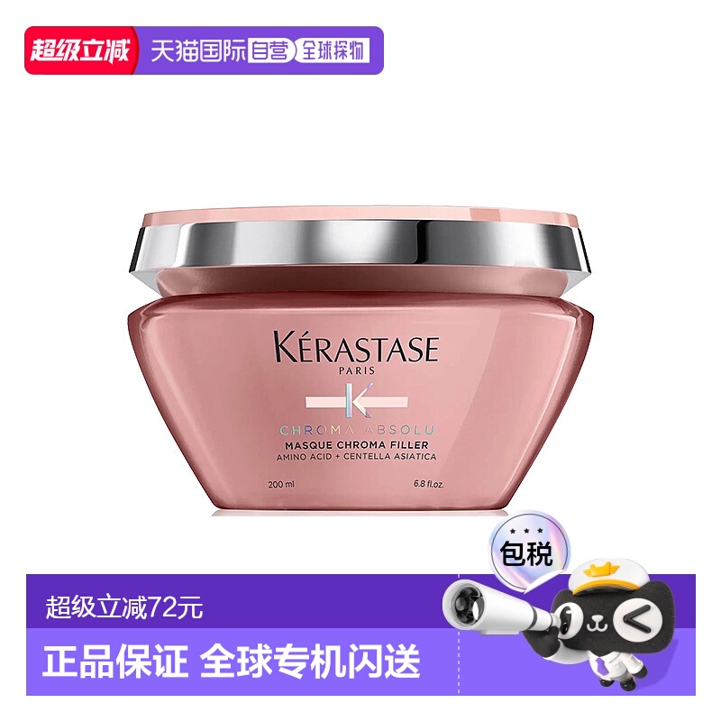 欧洲直邮Kerastase/卡诗炫亮护色染后固色锁色发膜200ml正品