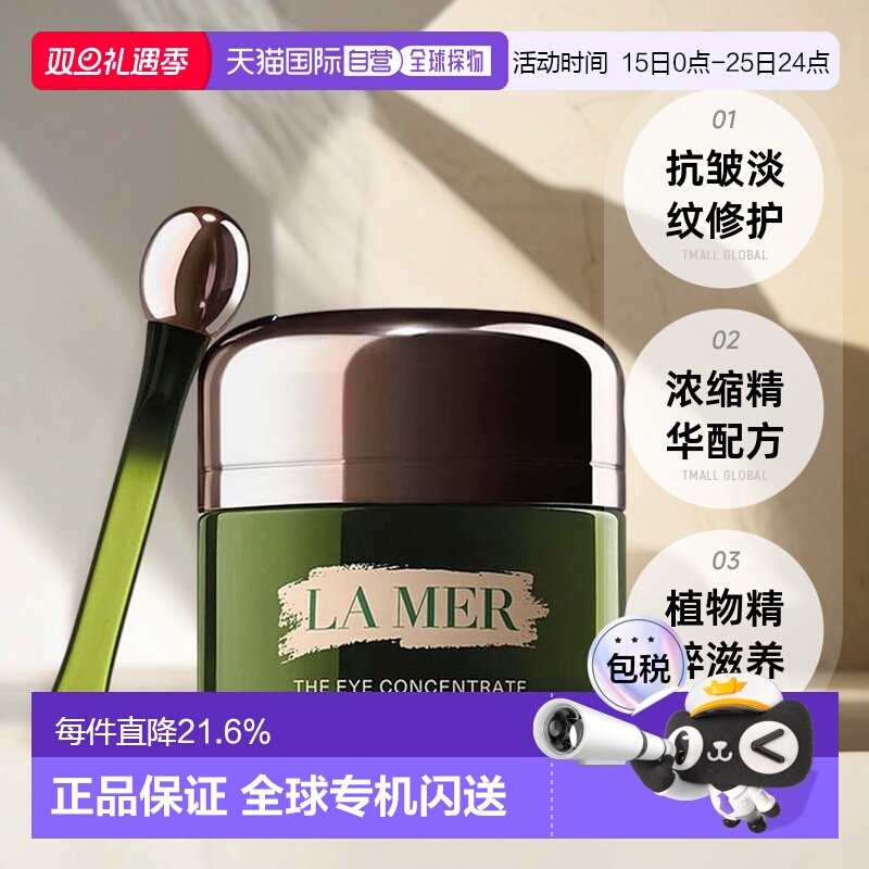 香港直邮LAMER海蓝之谜绿眼霜紧致焕活淡纹浓缩15ml淡化修护正品