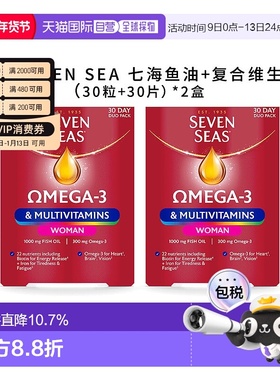 欧洲直邮英国Seven Seas七海鱼油30粒鱼肝油+30片复合维生素女性