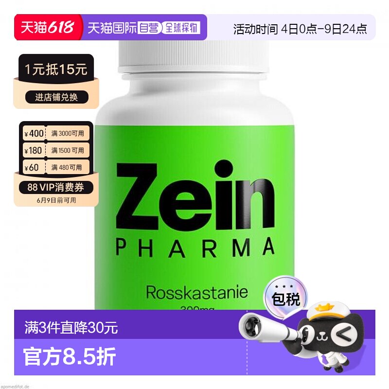 欧洲直邮德国彩恩ZeinPharma马栗七叶树种子300mg静脉曲张胶囊120