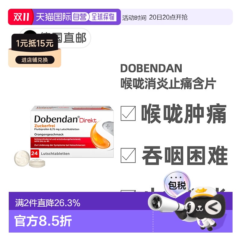 欧洲直邮德国Dobendan喉咙止痛消炎含片24粒无糖急性咽炎扁桃体炎