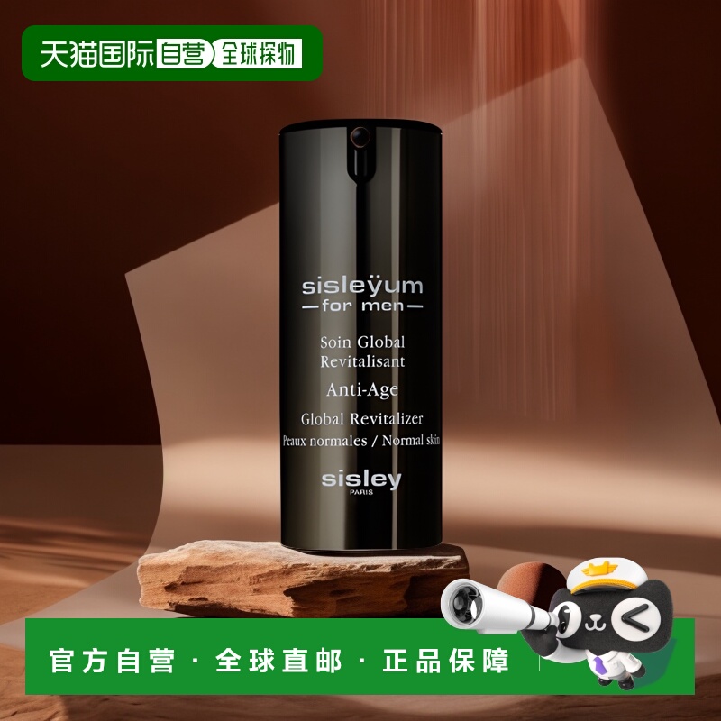 欧洲直邮Sisley希思黎男士润肤乳液清爽滋养补水控油防干燥50ml