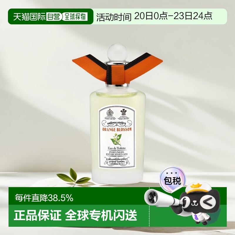 欧洲直邮Penhaligons潘海利根香橙花香淡香水EDT花香柑橘调1正品