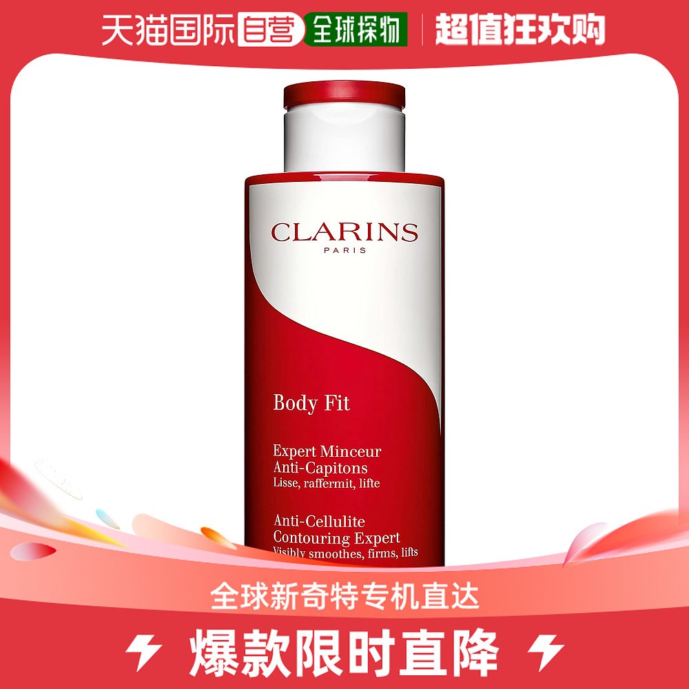 欧洲直邮Clarins娇韵诗 红魔晶纤体精华 400ML 身体乳 针对橘皮紧