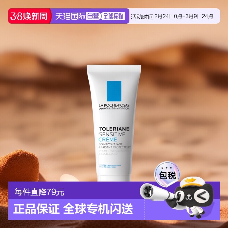 欧洲直邮La Roche Posay理肤泉特安舒护面霜40ml保湿补水滋润肌肤