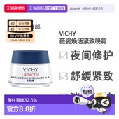 欧洲直邮德国药房VICHY薇姿活性塑颜肌源焕活晚晚霜50ml玻尿正品