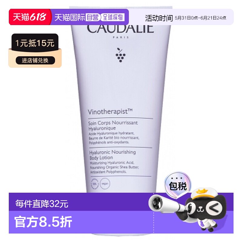 欧洲直邮Caudalie/欧缇丽Vinotherapist 玻尿酸滋养身体乳 2正品