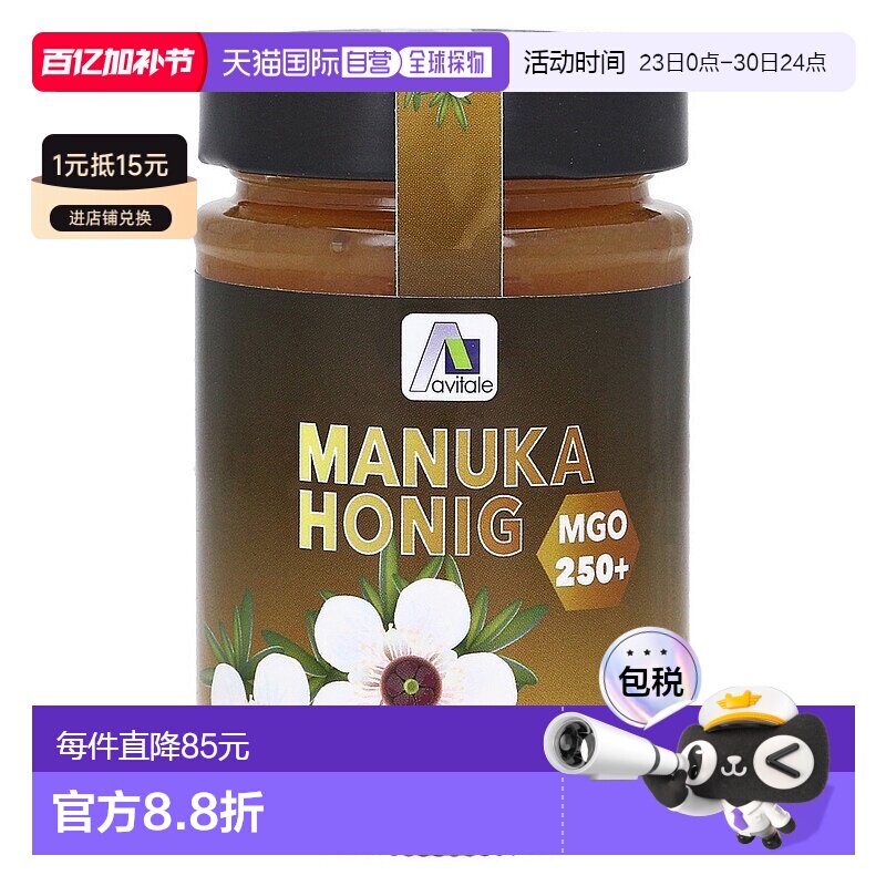 欧洲直邮德国药房Avitale麦卢卡蜂蜜MGO250+250g天然抗菌滋养咽喉