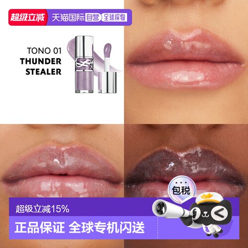 欧洲直邮YSL圣罗兰 丰盈银盖唇油啵啵唇冻6ml 持久保湿正品