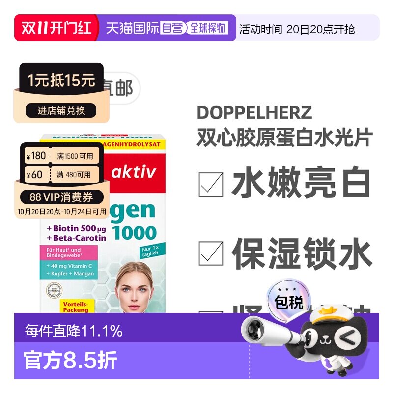 欧洲直邮标题德国双心Doppelherz胶原蛋白维C滋养皮肤水光片100粒