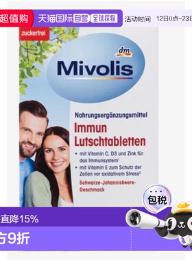 欧洲直邮Mivolis维生素C锌D330粒补充能量健康营养黑加仑味咀嚼