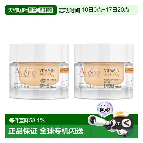 欧洲直邮Avene雅漾维生素Activ Cg亮采面霜50mlx2保湿提亮 正品