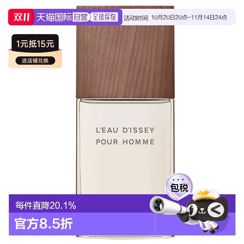 欧洲直邮issey miyake香根草三宅一生木质淡香水香调自然 100ml