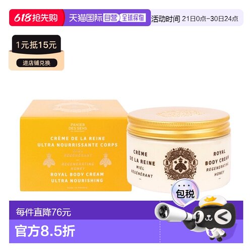 欧洲直邮Panier des Sens 南法庄园身体乳250ml「MIEL蜂蜜」正品