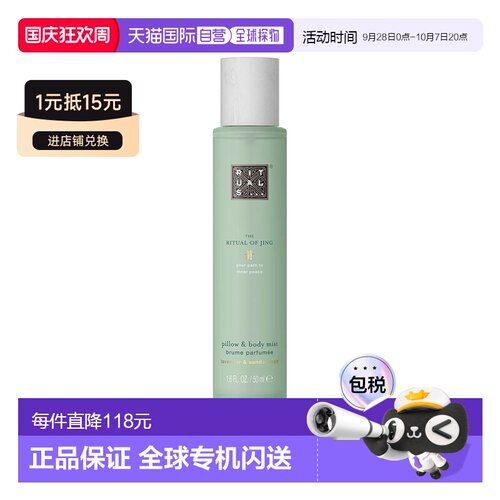 欧洲直邮Rituals静仪式枕头身体香味喷雾 50ml 轻松身心助眠正品