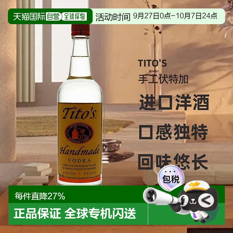 欧洲直邮Tito'S铁托手工伏特加700ml40%进口洋酒口感独特醇厚