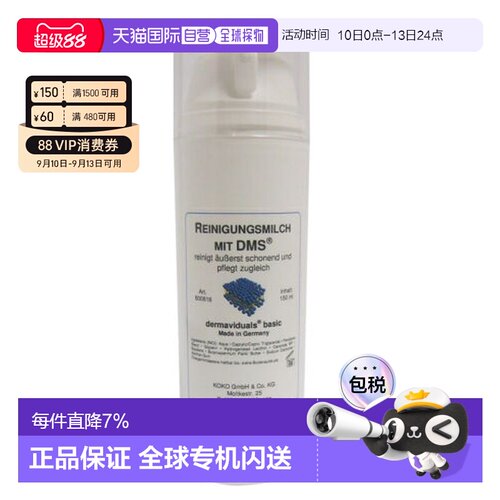 DMS欧洲德美丝敏感肌可用洁面乳