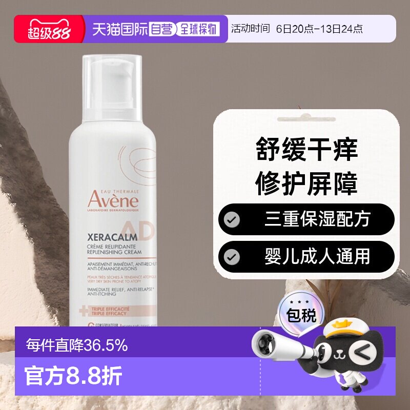 Avene雅漾AD膏AD霜滋润盈润身体乳全身可用400/800ml正品