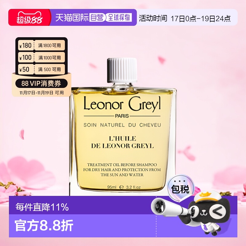 欧洲直邮Leonor Greyl LG发智美皇牌精华护发油 强韧顺滑滋正品