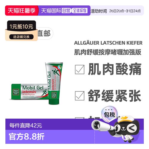 欧洲直邮德国Allgäuer欧倍松加强型运动按摩啫喱100ml肌肉舒缓