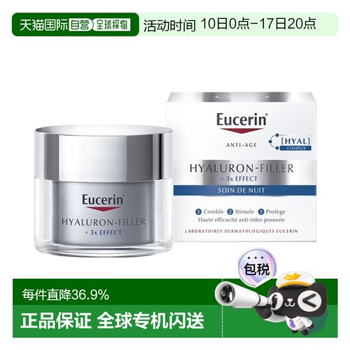 欧洲直邮Eucerin优色林透明质酸抗皱晚霜50ml 正装正品