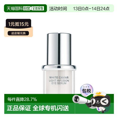 香港直邮La Prairie莱珀妮白鱼 子聚光眼部精华正品