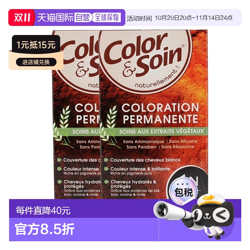 欧洲直邮3Chenes三橡树染发膏135ml*2 #1N乌木黑色纯植物无刺激