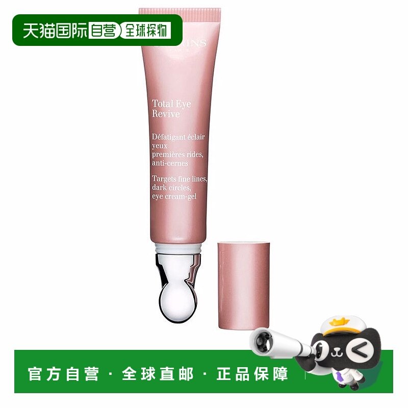 欧洲直邮clarins/娇韵诗 女士 眼霜正品,美容护肤/美体/精油,眼霜,淘宝优惠券,粉丝福利购,淘宝优惠卷