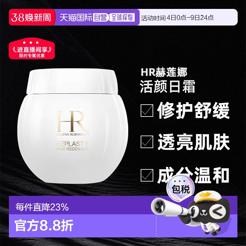 欧洲直邮HR赫莲娜活颜修护舒缓肌肤补水日霜面霜100ml白绷带正品