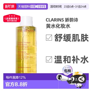 欧洲直邮Clarins娇韵诗新版 黄水舒缓化妆水爽肤水温和400ml正品