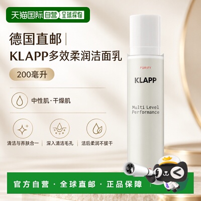 欧洲直邮德国KLAPP 多效柔润洁面乳 200毫升正品