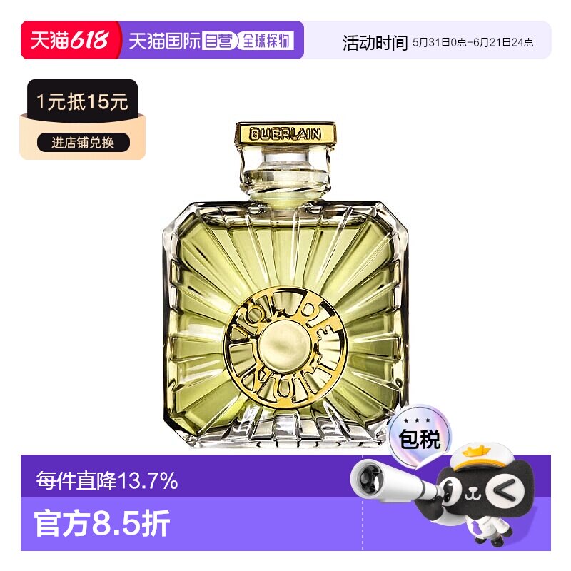 欧洲直邮Guerlain娇兰午夜飞行香水沁人心脾持久30ml正品柑橘白芷
