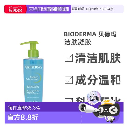 【效期至27年1月】欧洲直邮Bioderma贝德玛净妍洁肤凝胶200ML正品
