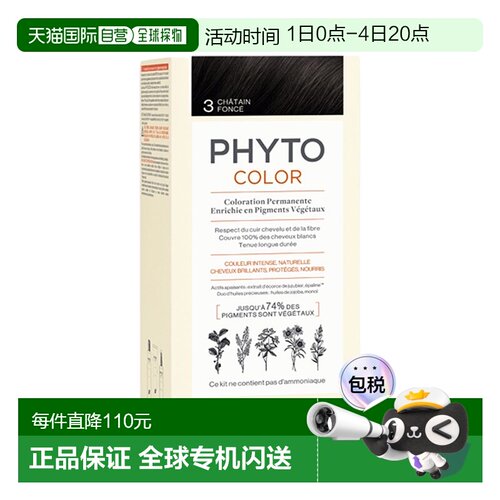 欧洲直邮Phyto发朵短效染发剂224ml#5.7号浅栗棕色CHÂTAIN C正品