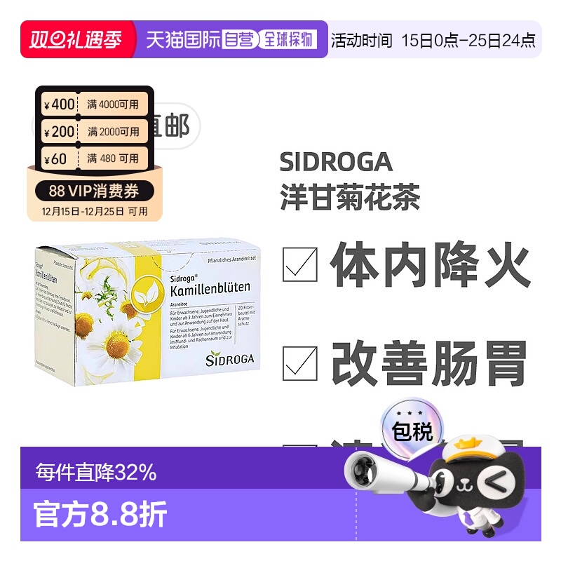 德国药房Sidroga洋甘菊花茶清凉解暑降火肠胃不适20包